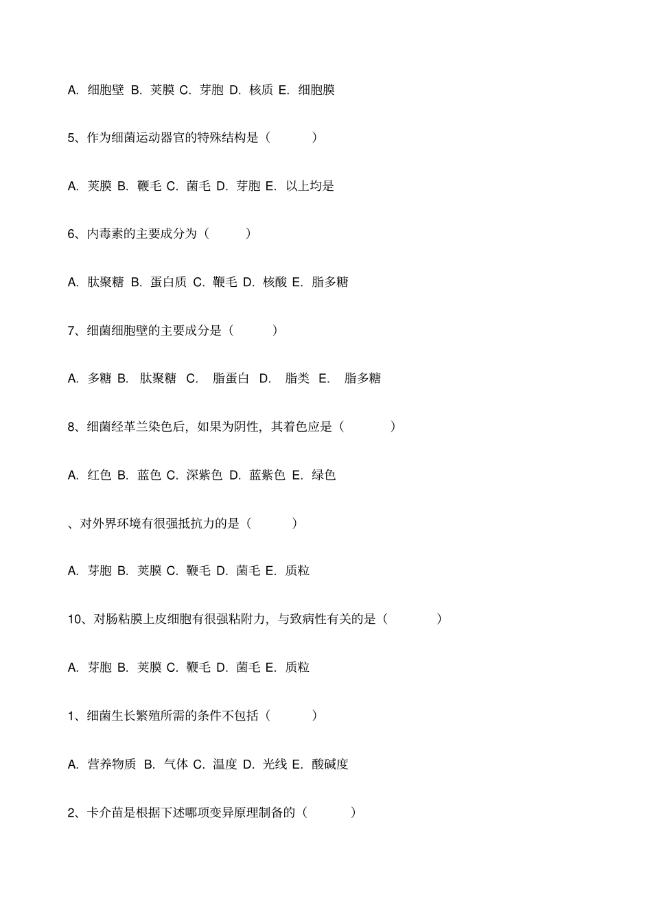 微生物学与免疫学A型选择题库整理精选_第2页