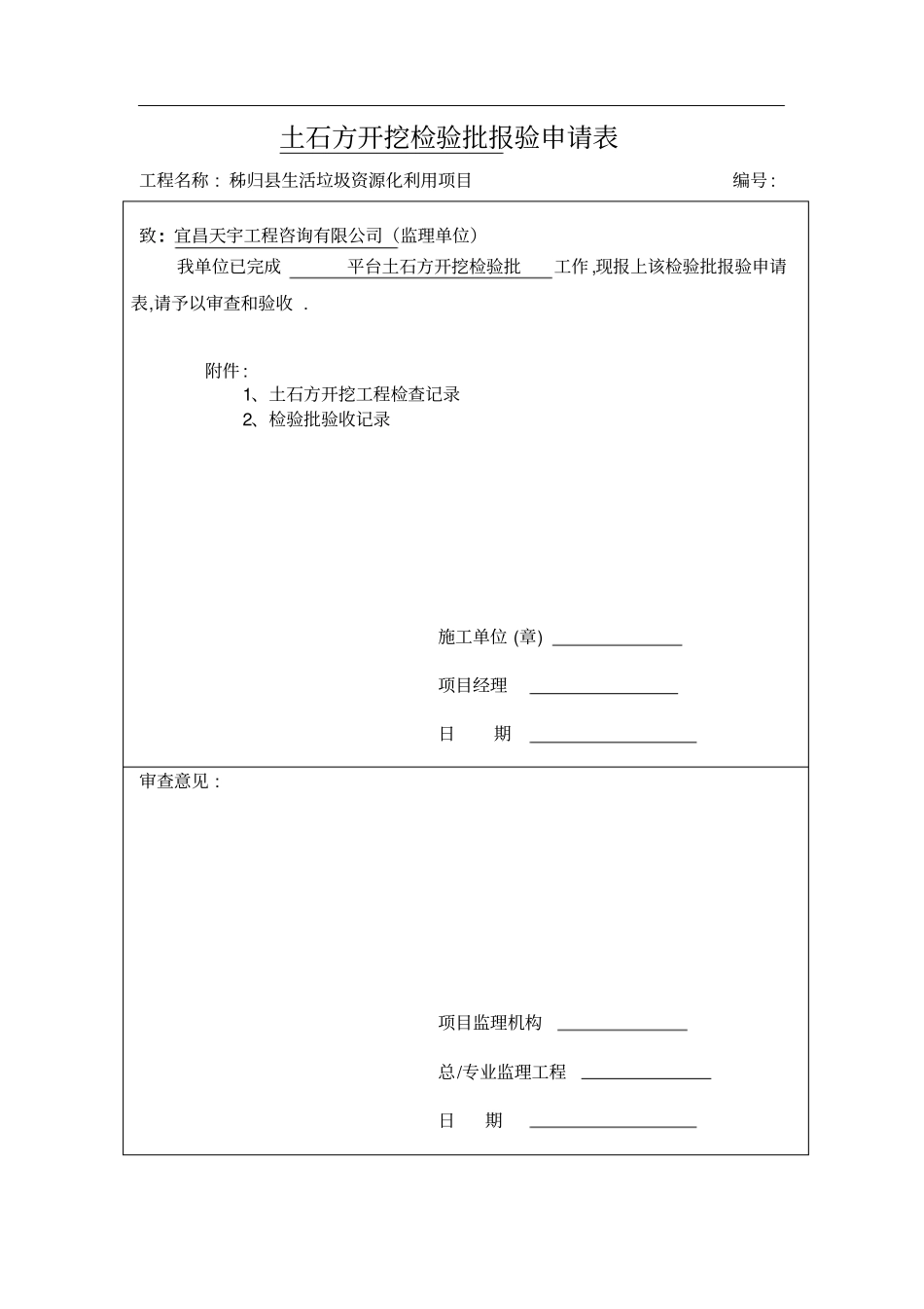 土石方开挖及回填资料表格_第2页