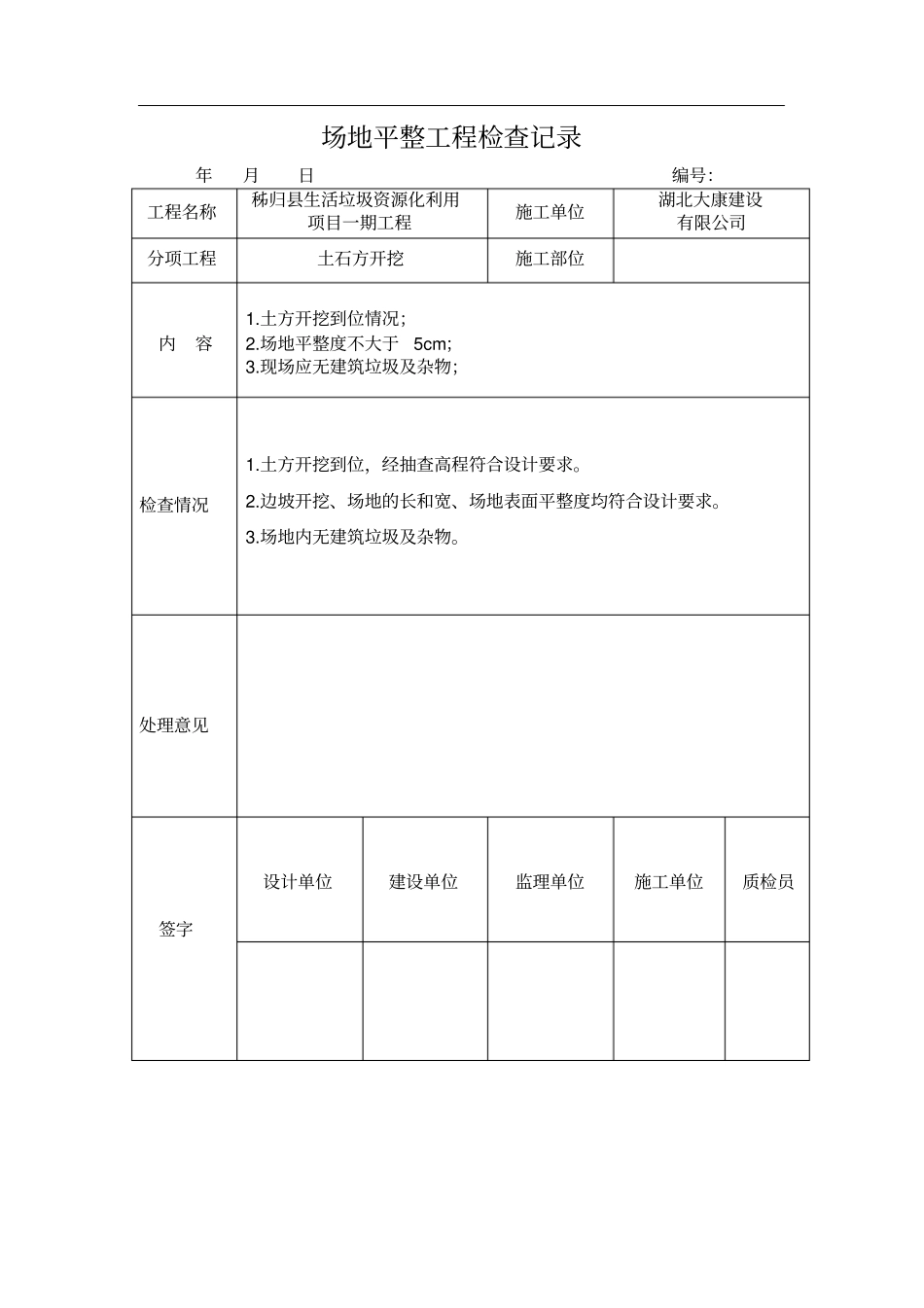 土石方开挖及回填资料表格_第3页