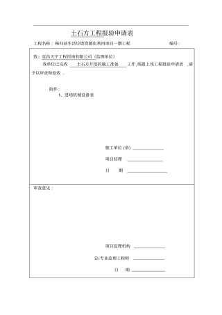 土石方开挖及回填资料表格