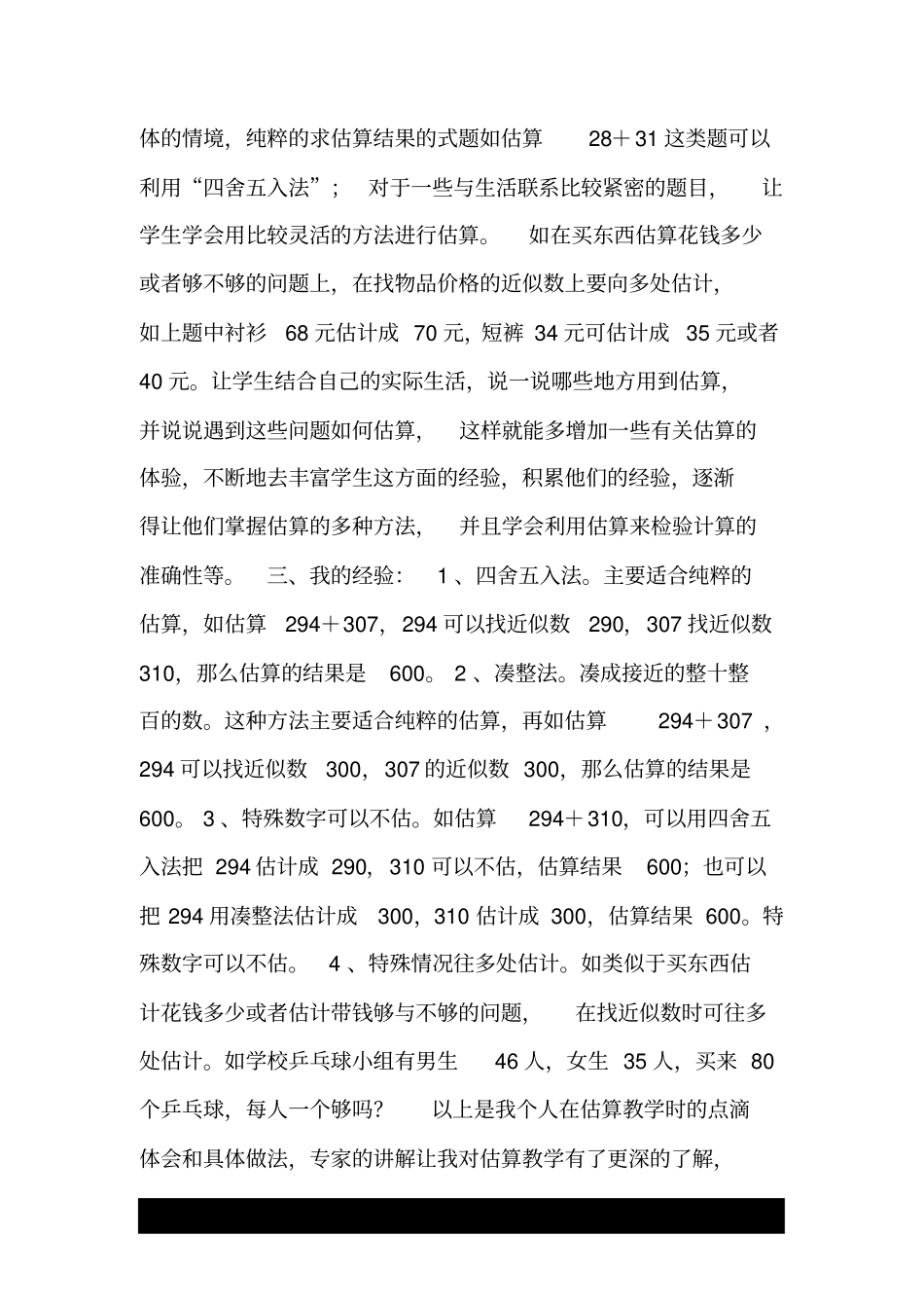 我对估算教学的思考.doc_第2页