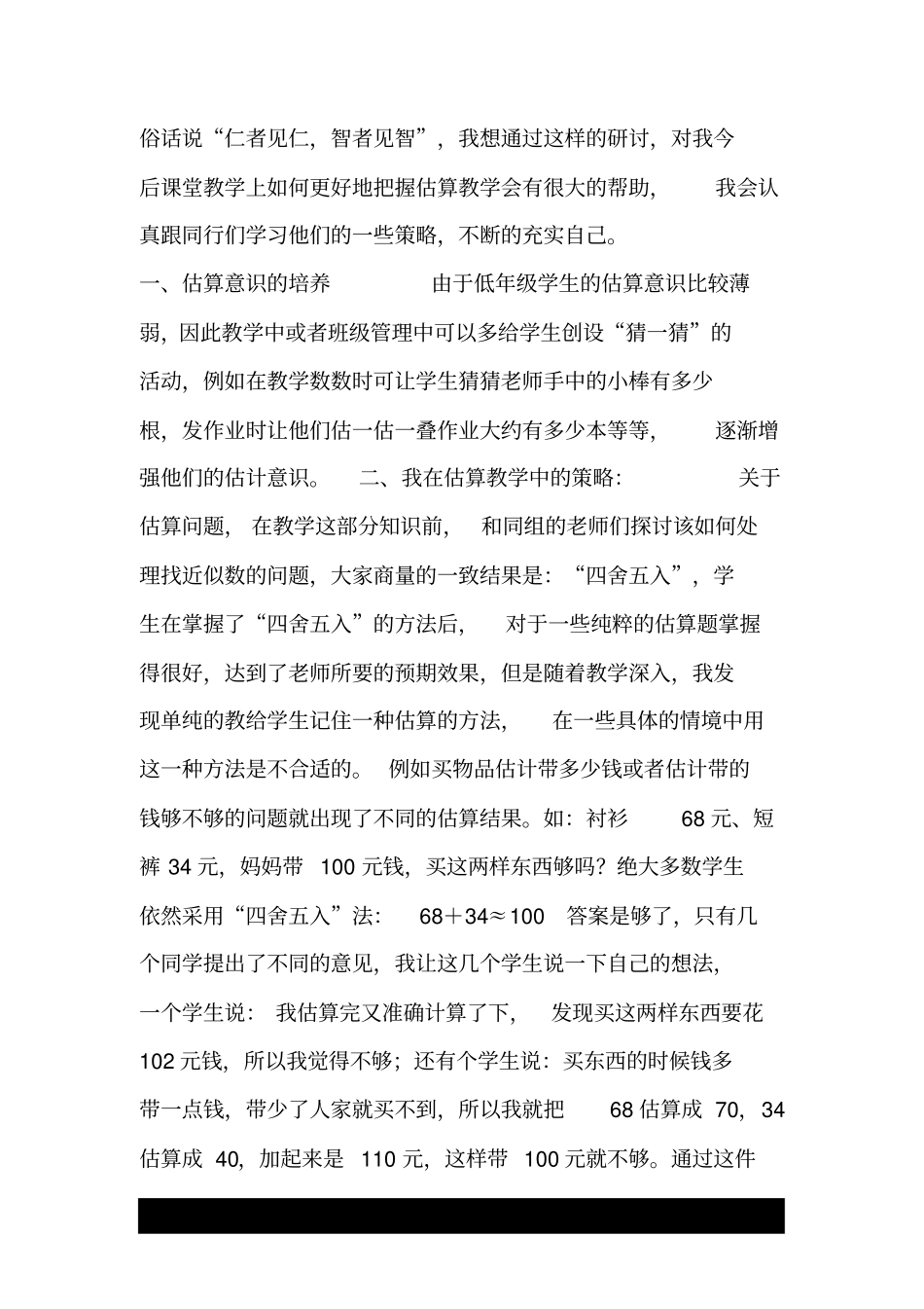 我对估算教学的思考.doc_第3页