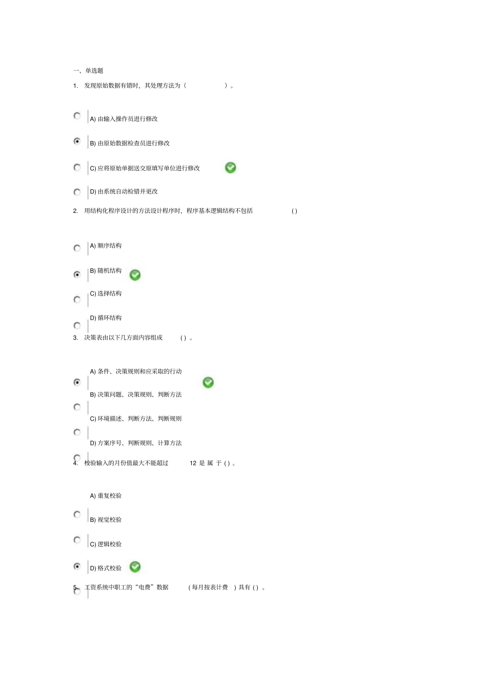 2018年《管理信息系统》习题及答案_第1页