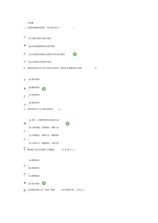 2018年《管理信息系统》习题及答案