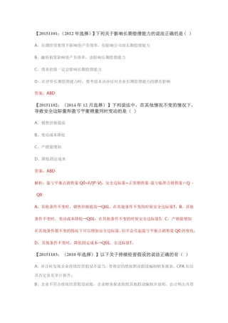 投资银行业务(保荐代表人考试)历年真题及答案解析5