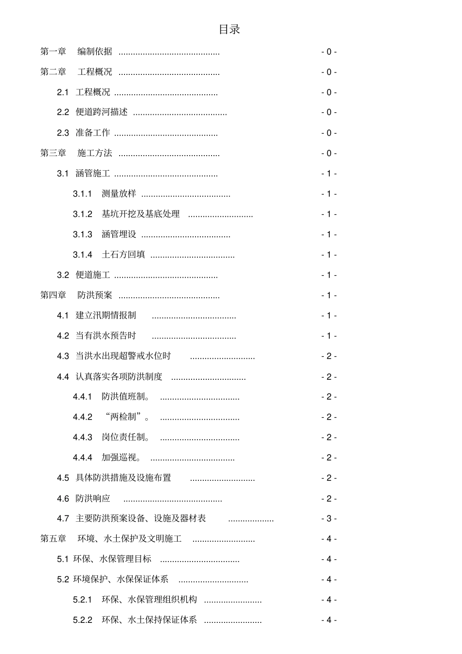 小水河大桥跨河施工方案_第1页