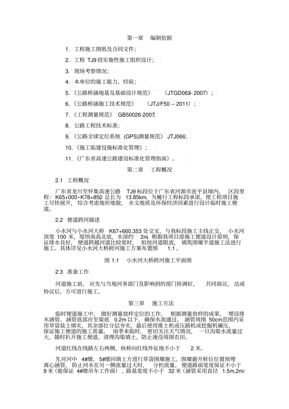 小水河大桥跨河施工方案_第3页