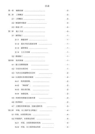 小水河大桥跨河施工方案