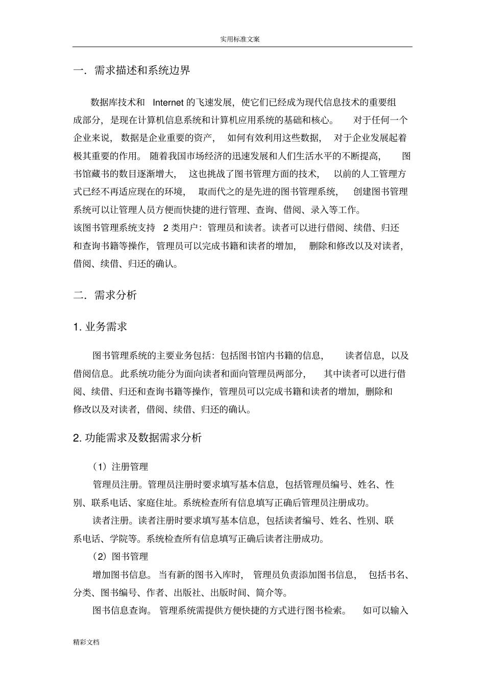 大数据库图书管理系统(含代码)_第2页