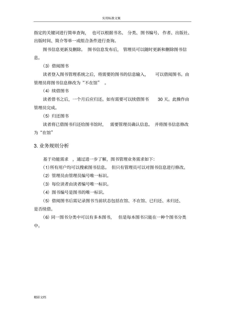 大数据库图书管理系统(含代码)_第3页