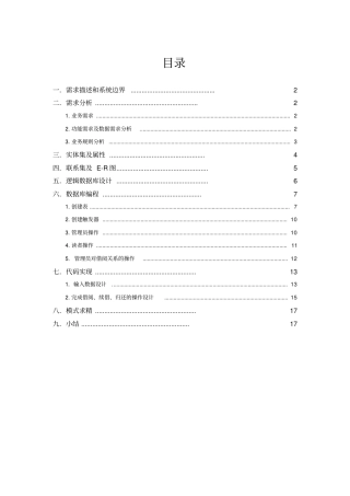 大数据库图书管理系统(含代码)