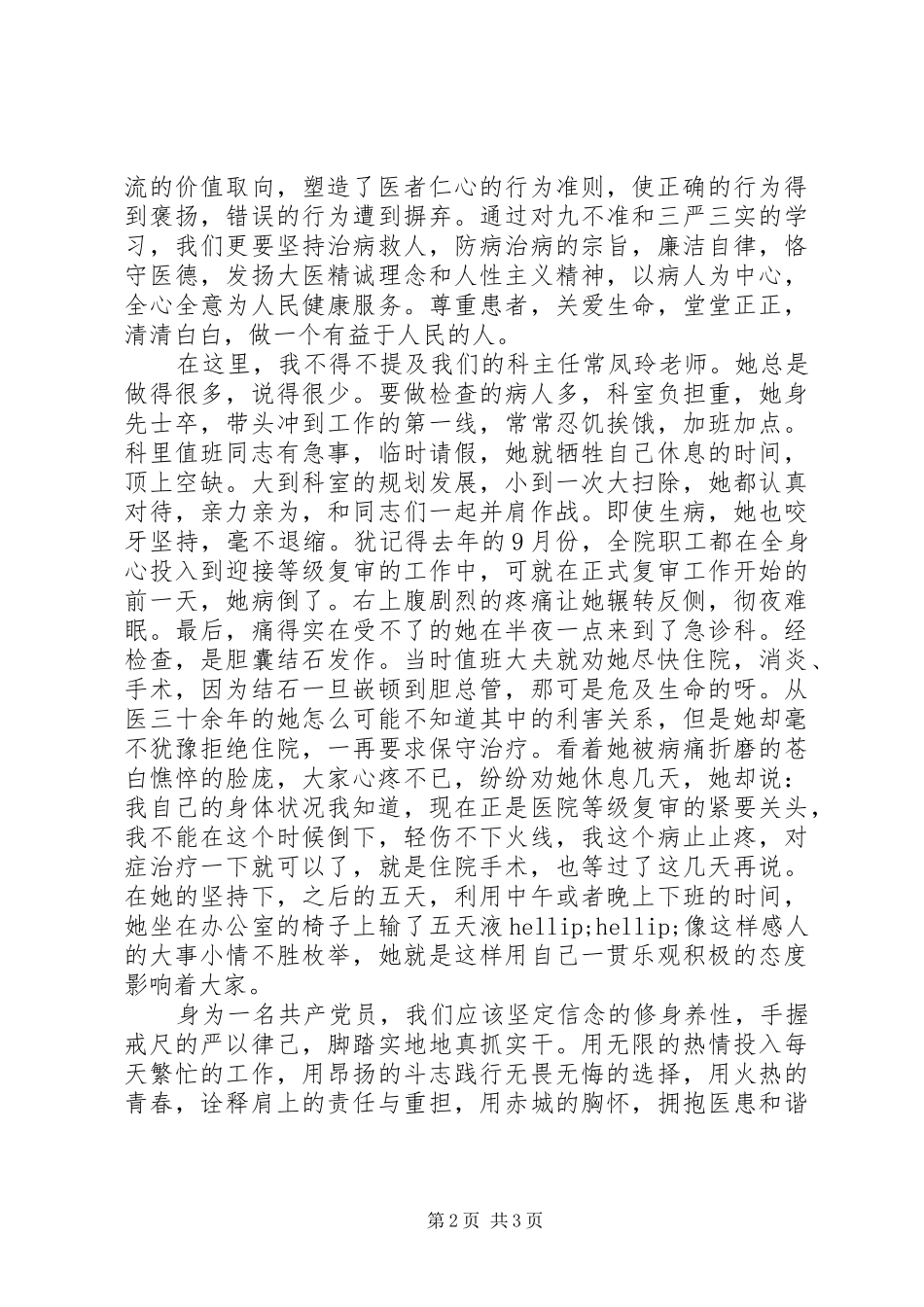 医院三严三实主题演讲稿_第2页