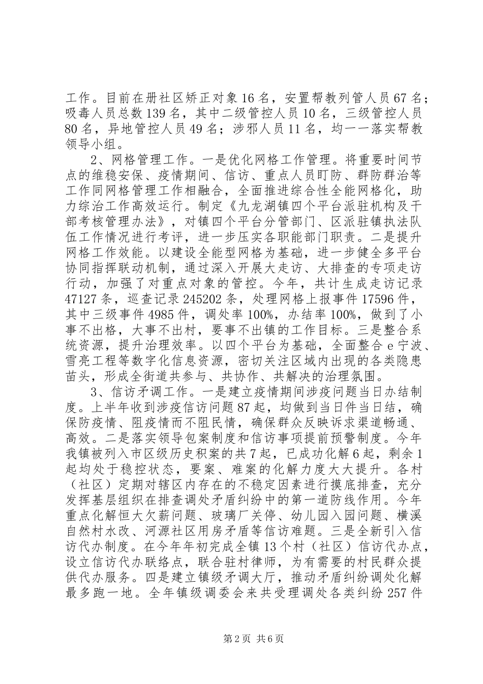 乡镇综治工作总结及工作思路_第2页