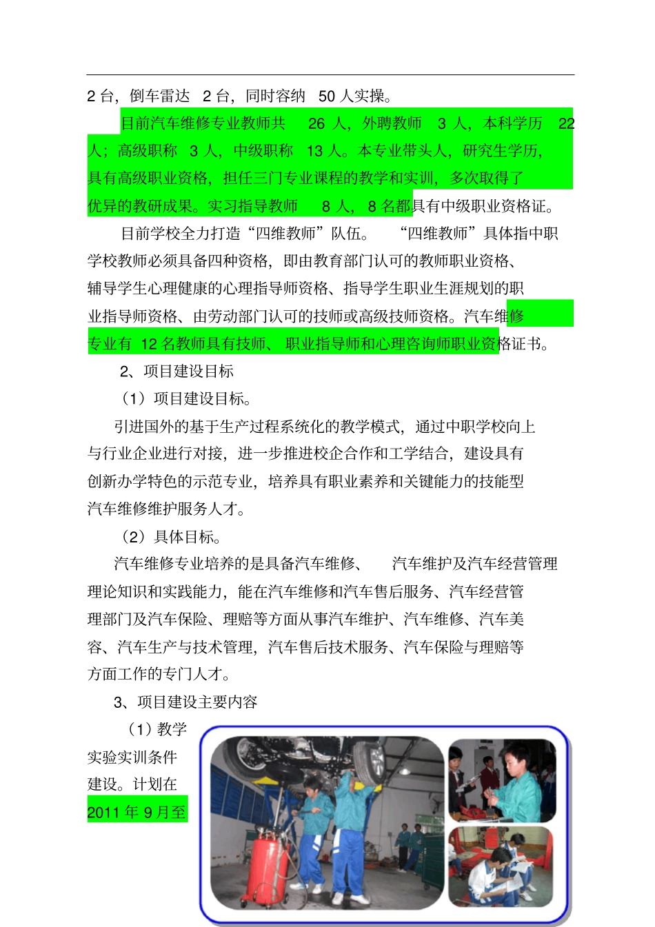 专业建设方案(汽车)110413_第2页