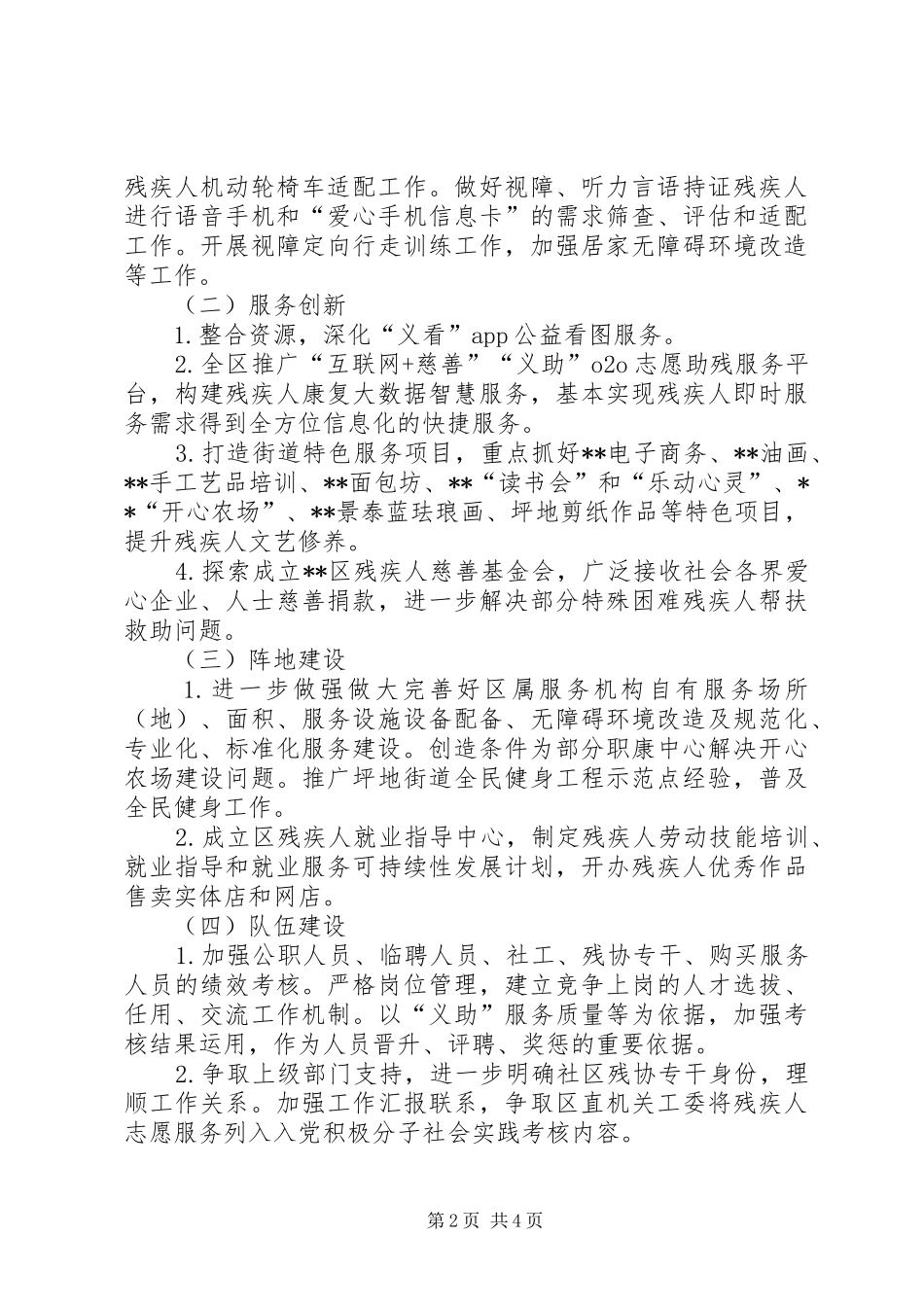 区残联工作计划_第2页