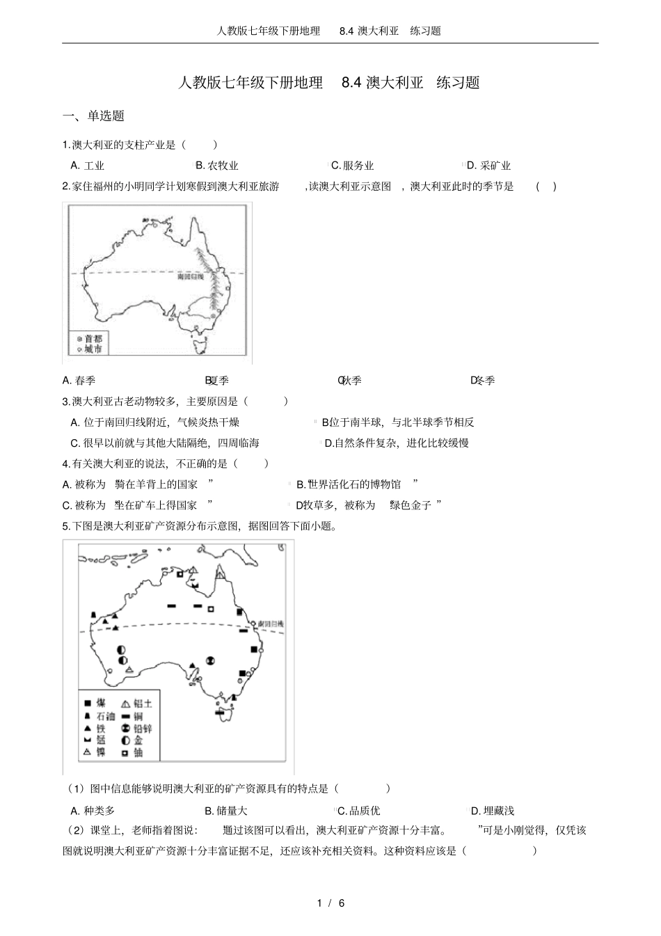 (完整版)人教版七年级下册地理8.4澳大利亚练习题_第1页