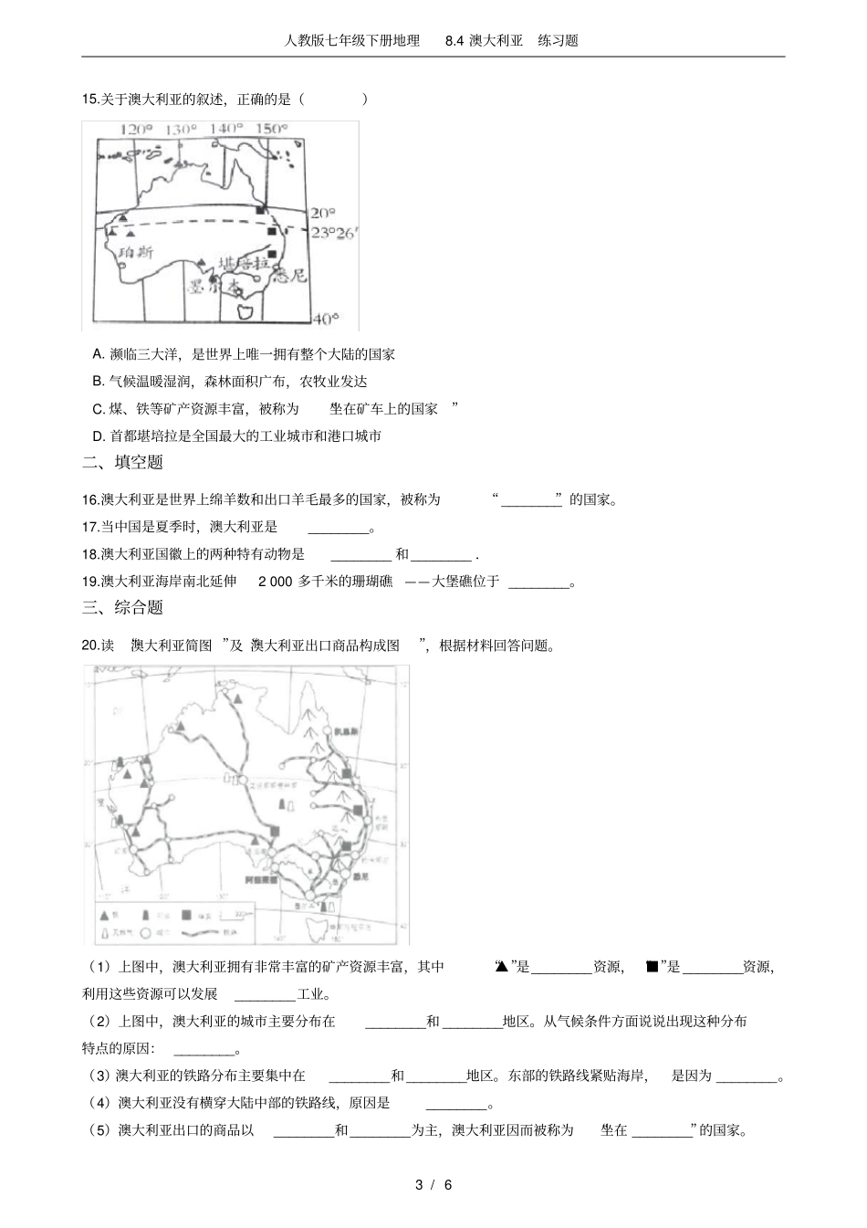 (完整版)人教版七年级下册地理8.4澳大利亚练习题_第3页