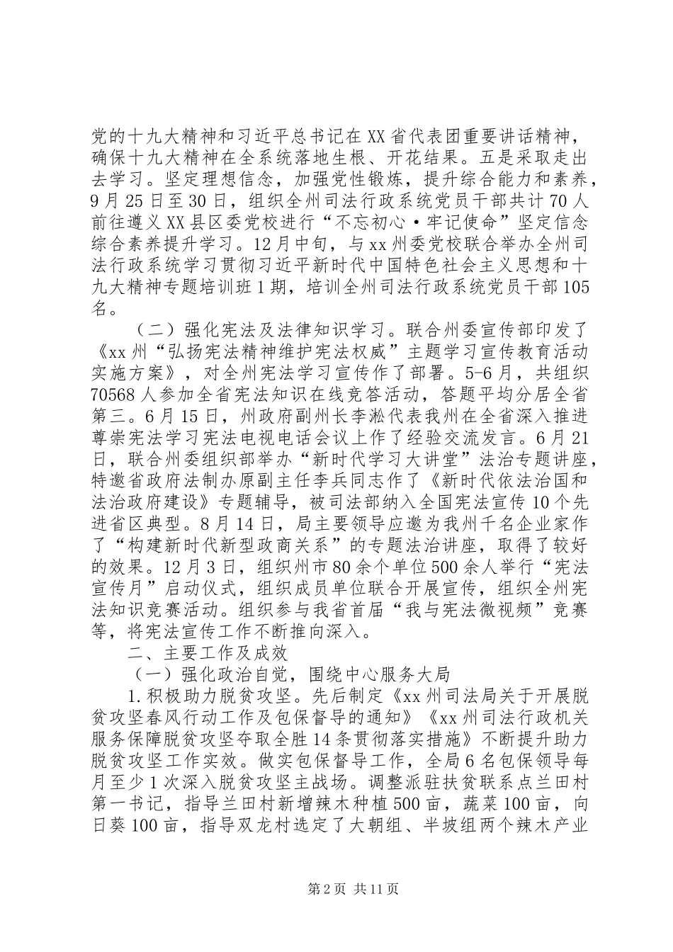 司法局工作总结及工作打算_第2页