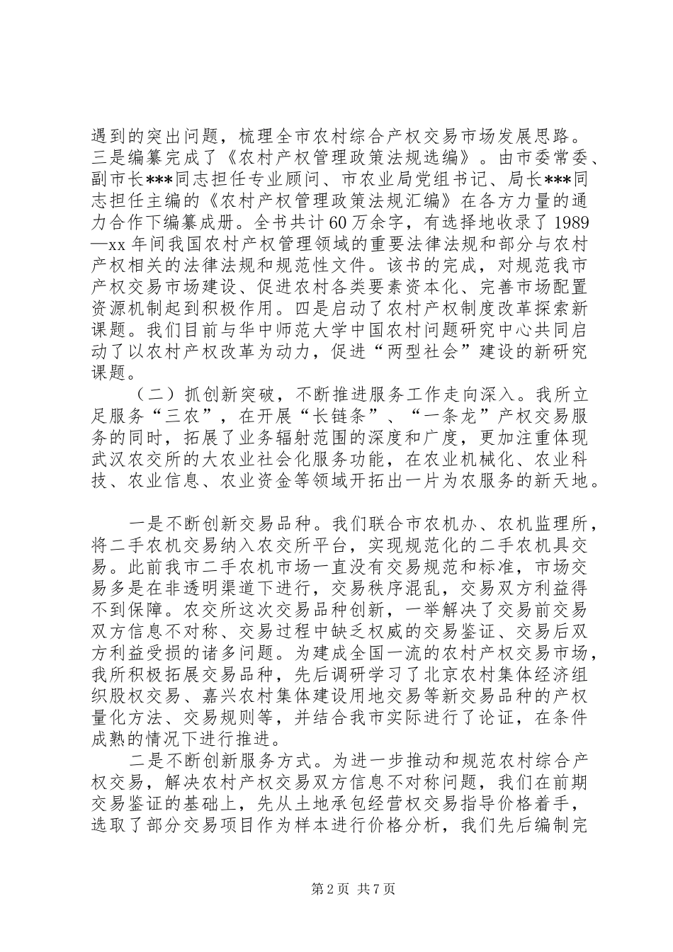 农交所终工作总结及工作思路_第2页