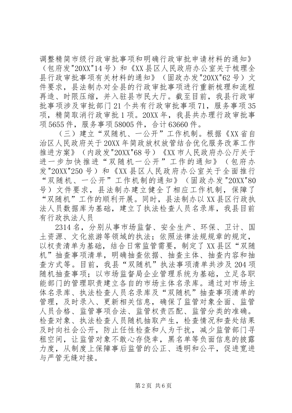 全市法治政府建设半年工作总结_第2页