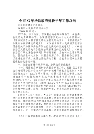 全市法治政府建设半年工作总结