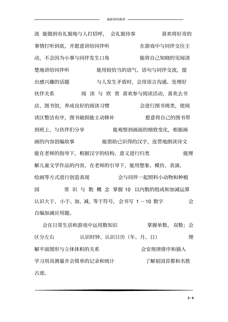 幼儿园大班幼儿发展评价表_第3页