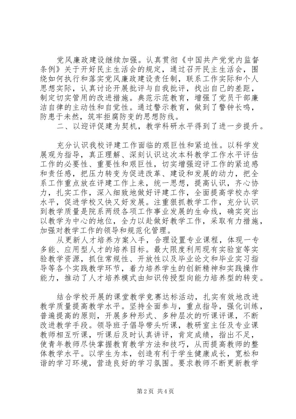 高校生物系年度工作总结范文_第2页