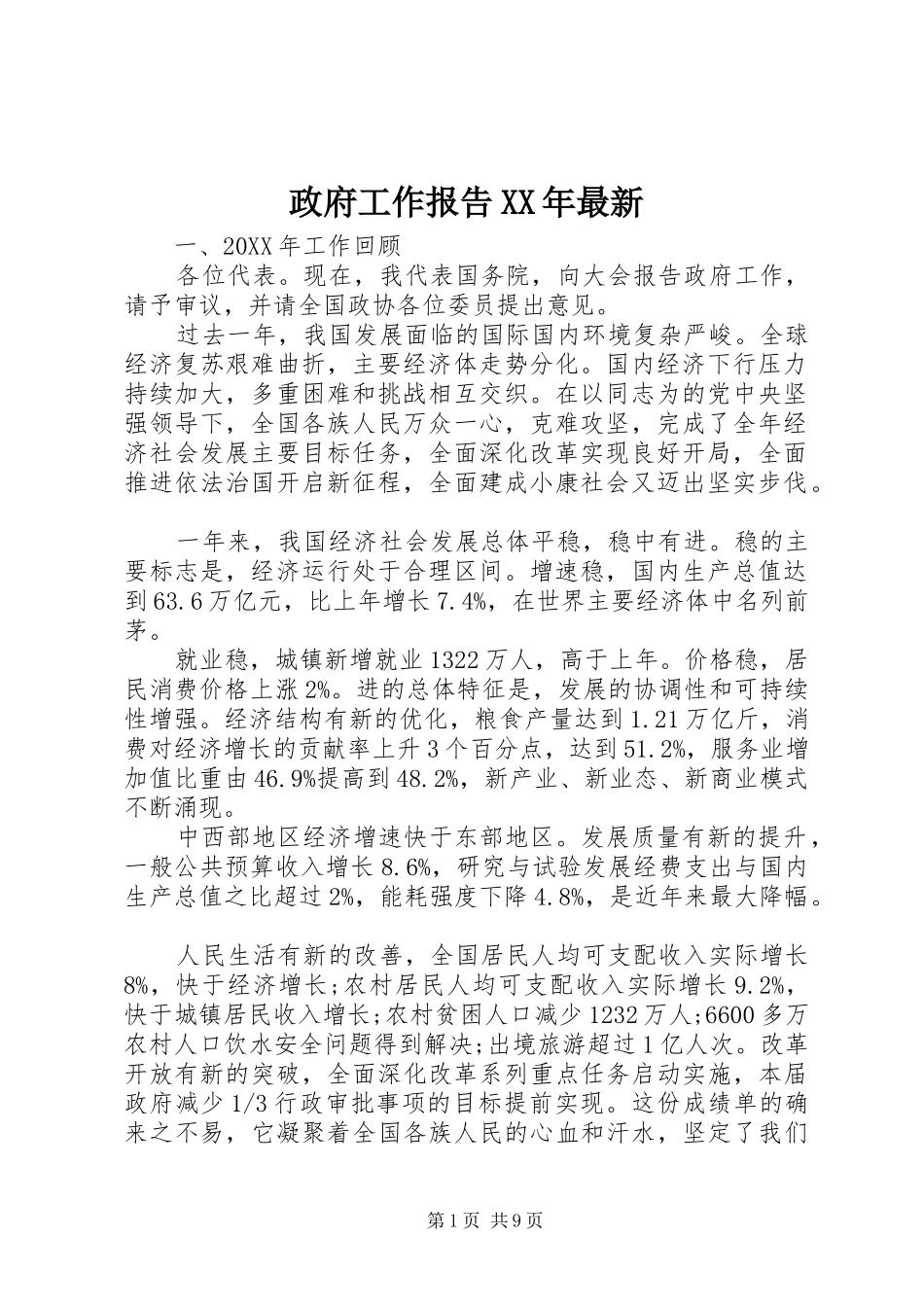 政府工作报告最新_第1页