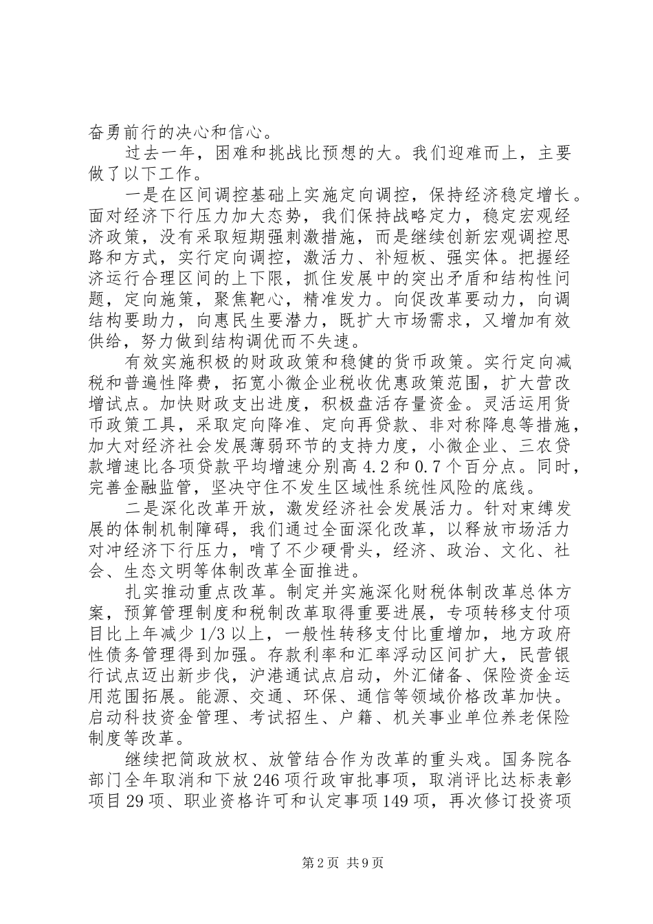 政府工作报告最新_第2页