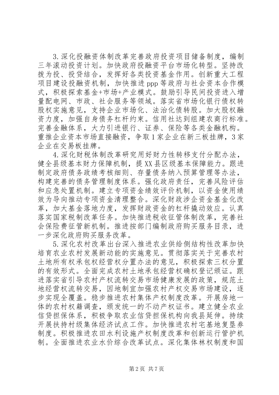 县委全面深化改革领导小组工作要点_第2页