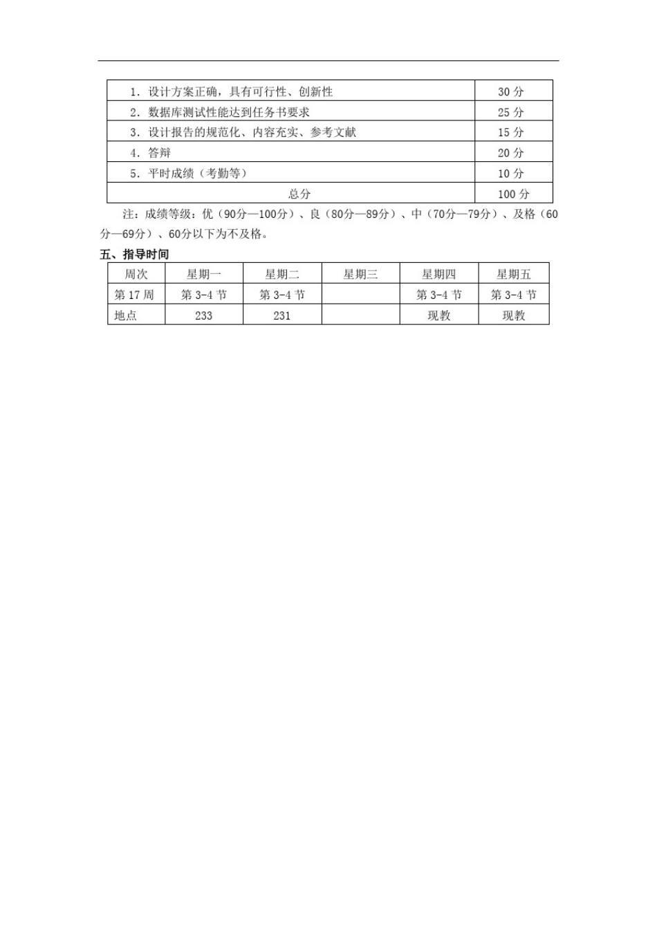 书店销售管理系统数据库设计_第3页