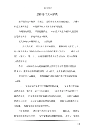 怎样进行文本解读