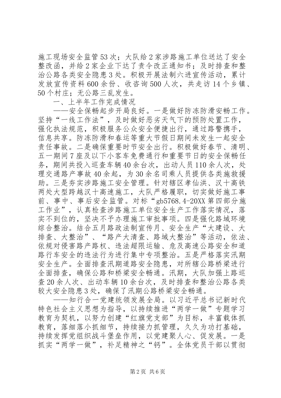 路政大队上半年工作总结_第2页