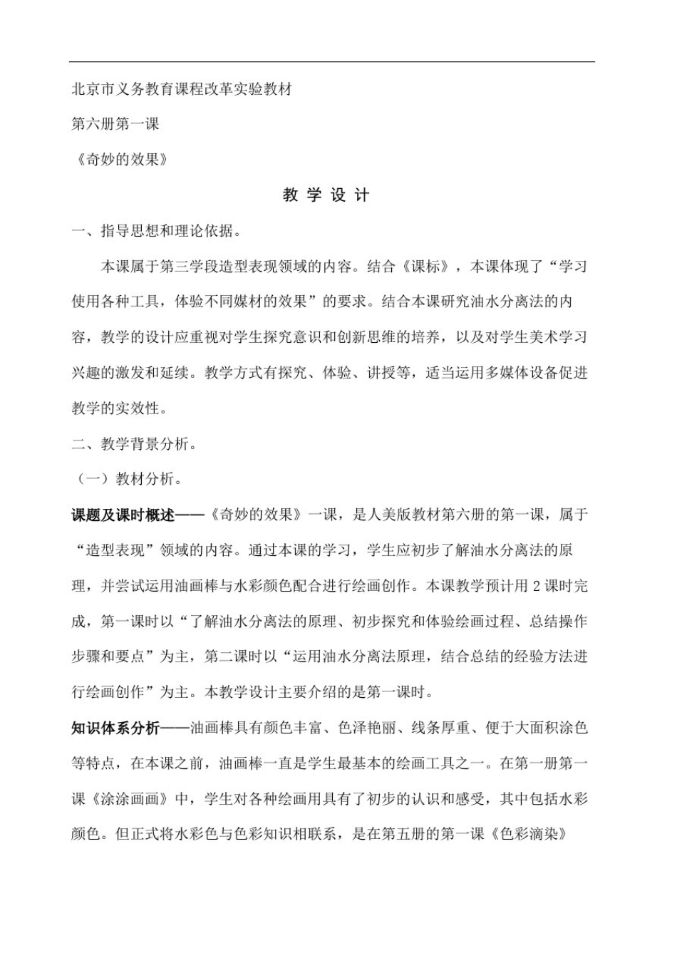 奇妙的效果教学设计修订稿_第2页