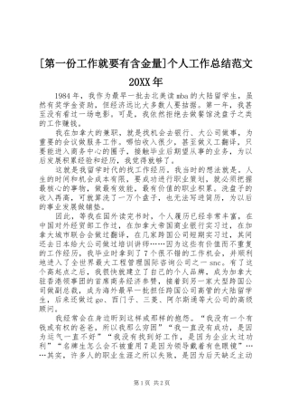 第一份工作就要有含金量个人工作总结范文