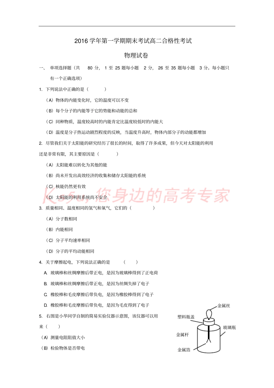 上海市2016-2017学年高二物理上学期期末考试试题(合格)_第1页