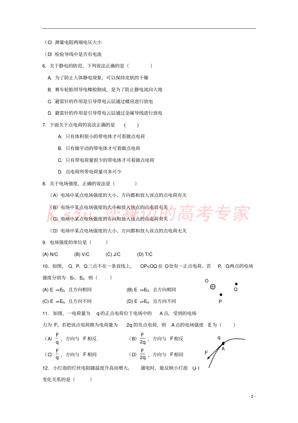 上海市2016-2017学年高二物理上学期期末考试试题(合格)_第2页