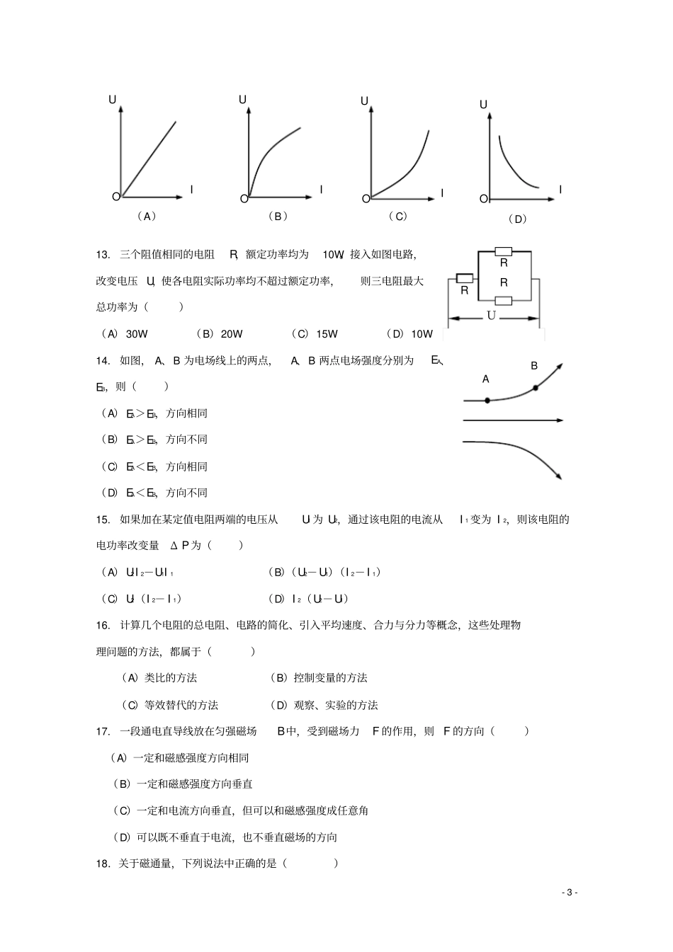 上海市2016-2017学年高二物理上学期期末考试试题(合格)_第3页