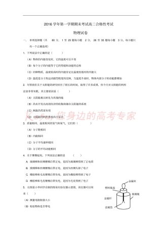 上海市2016-2017学年高二物理上学期期末考试试题(合格)