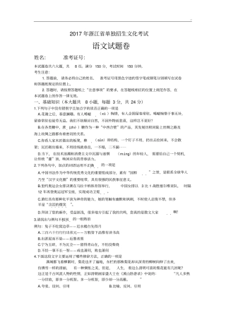 2017年度浙江地区单独招生文化考试语文真命题及标准答案