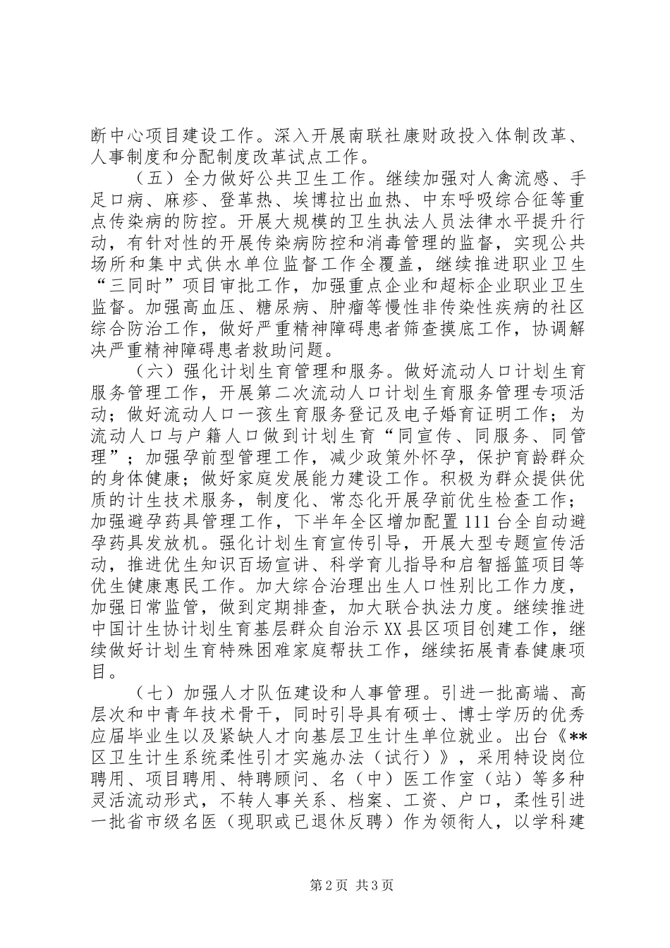 区卫生和计划生育局下半年工作计划_第2页