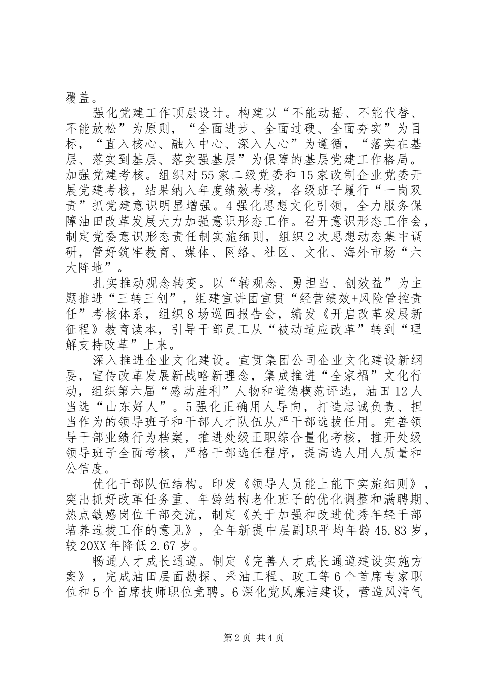 胜利油田党建重点工作是怎样开展的_第2页