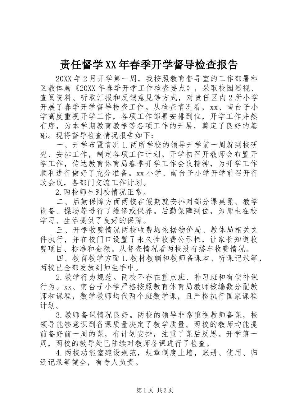 责任督学春季开学督导检查报告_第1页