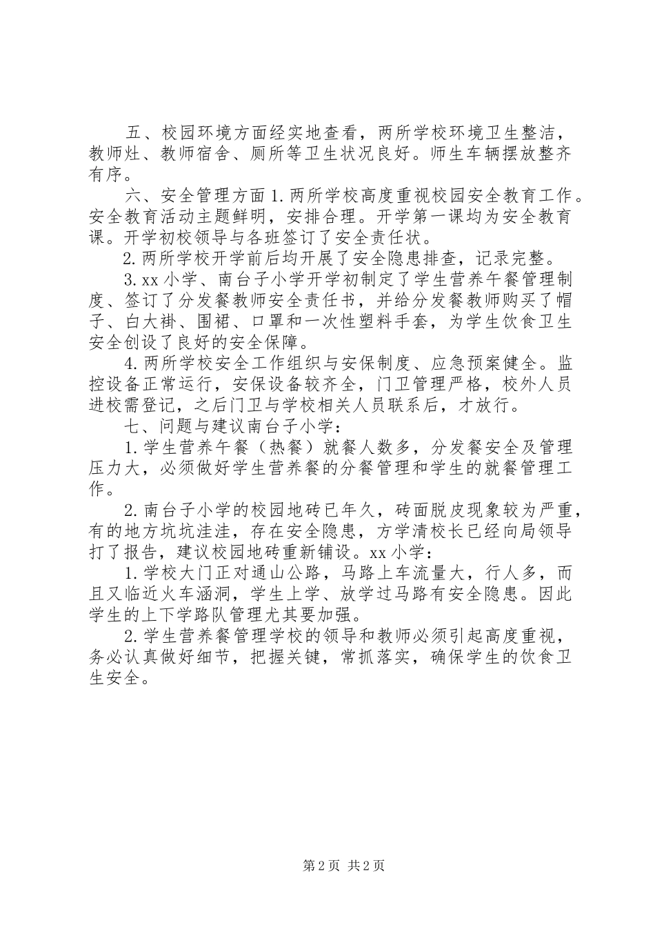 责任督学春季开学督导检查报告_第2页