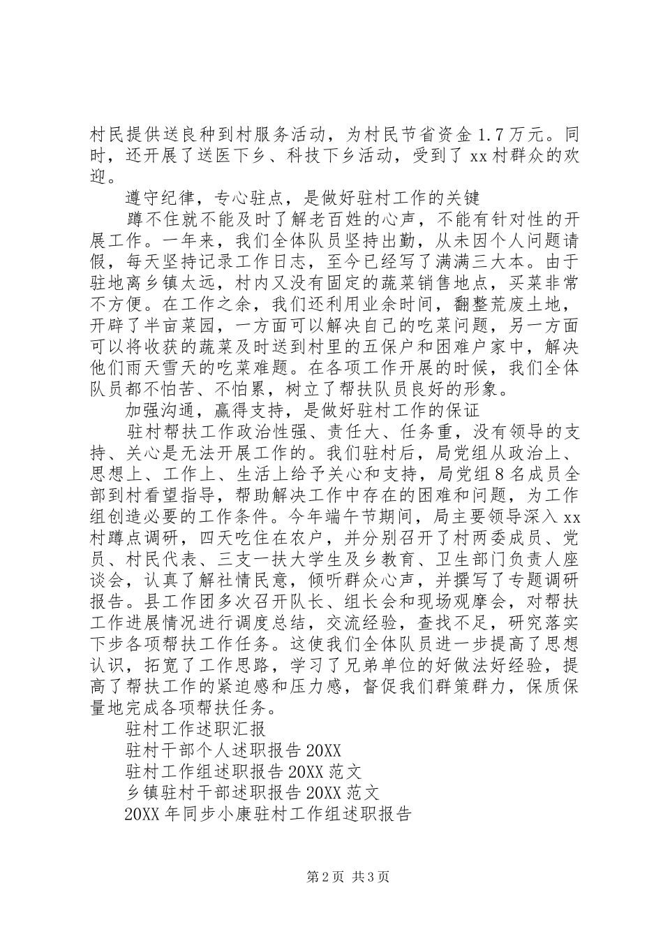 驻村述职报告_第2页