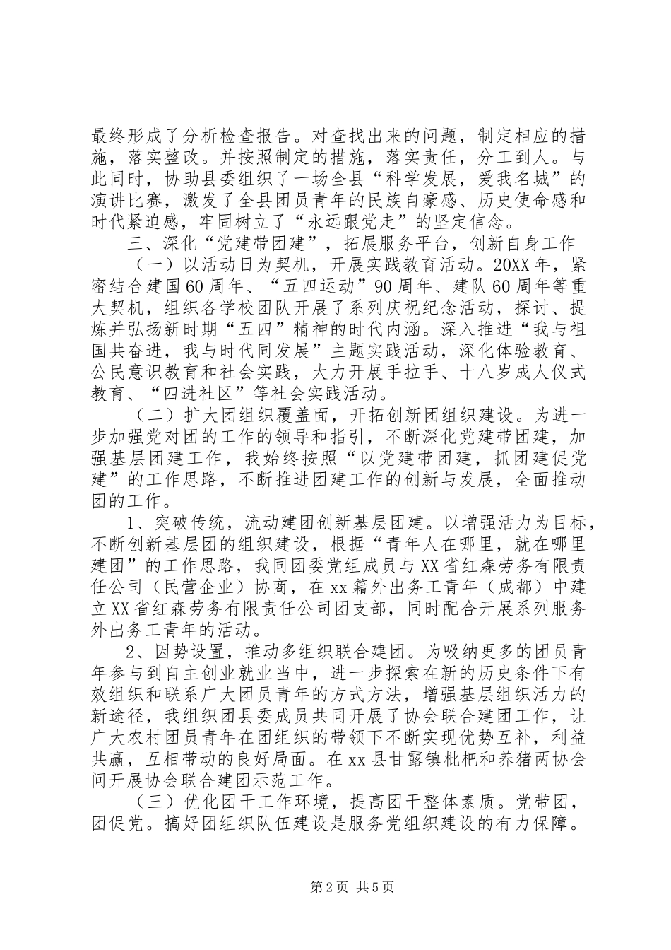团县委书记党建工作述职报告_第2页