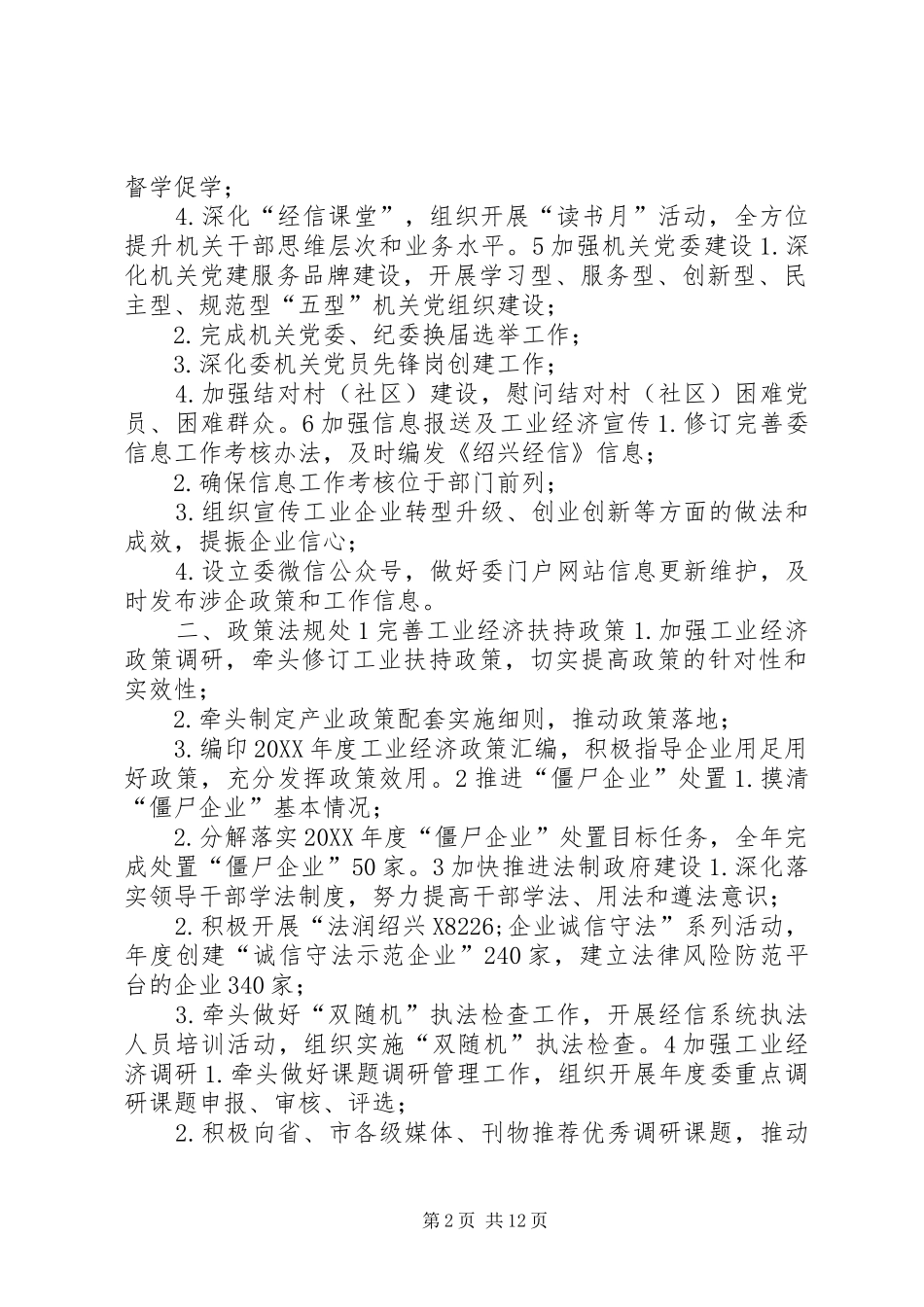 市经信委各处室重点工作责任清单_第2页