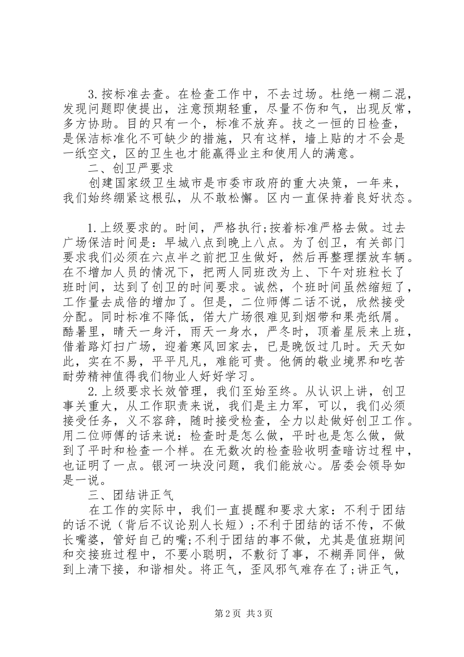 物业保洁终工作总结_第2页