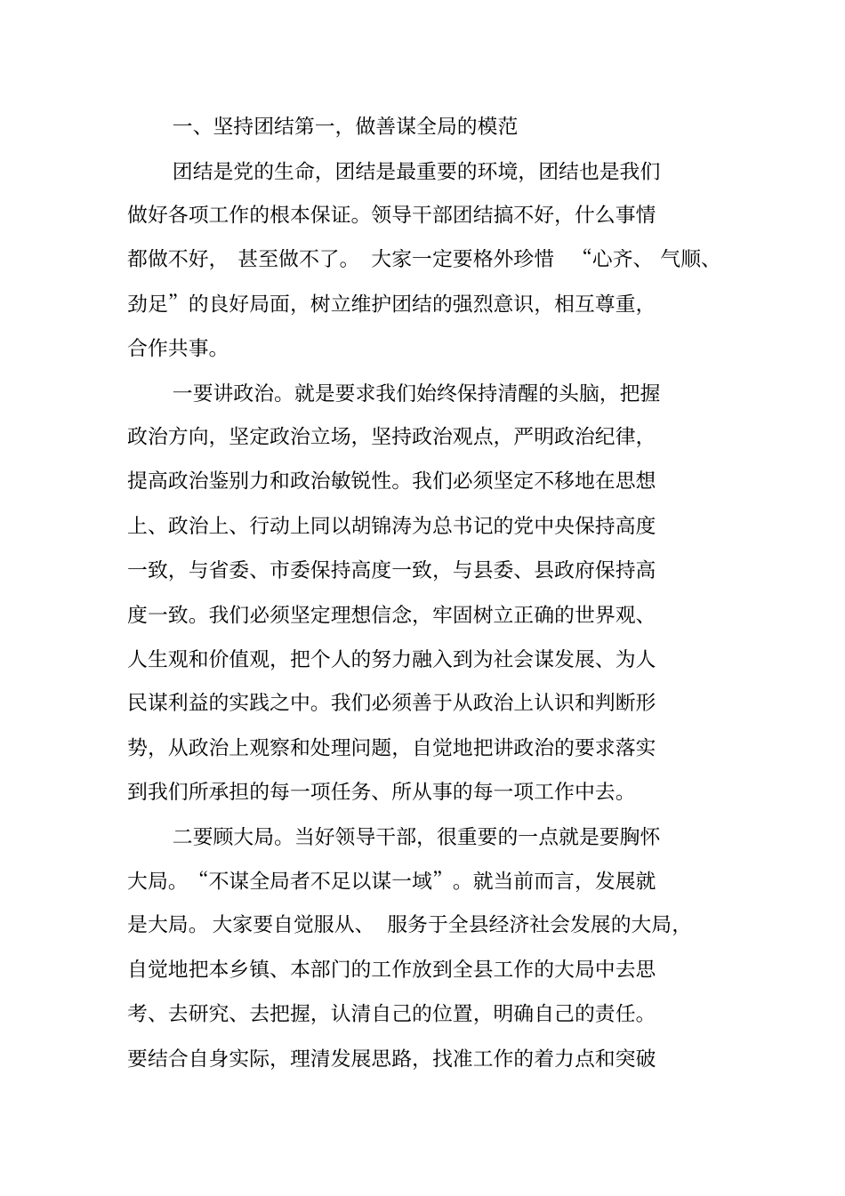 全县新任职领导干部集体座谈会讲话_第2页