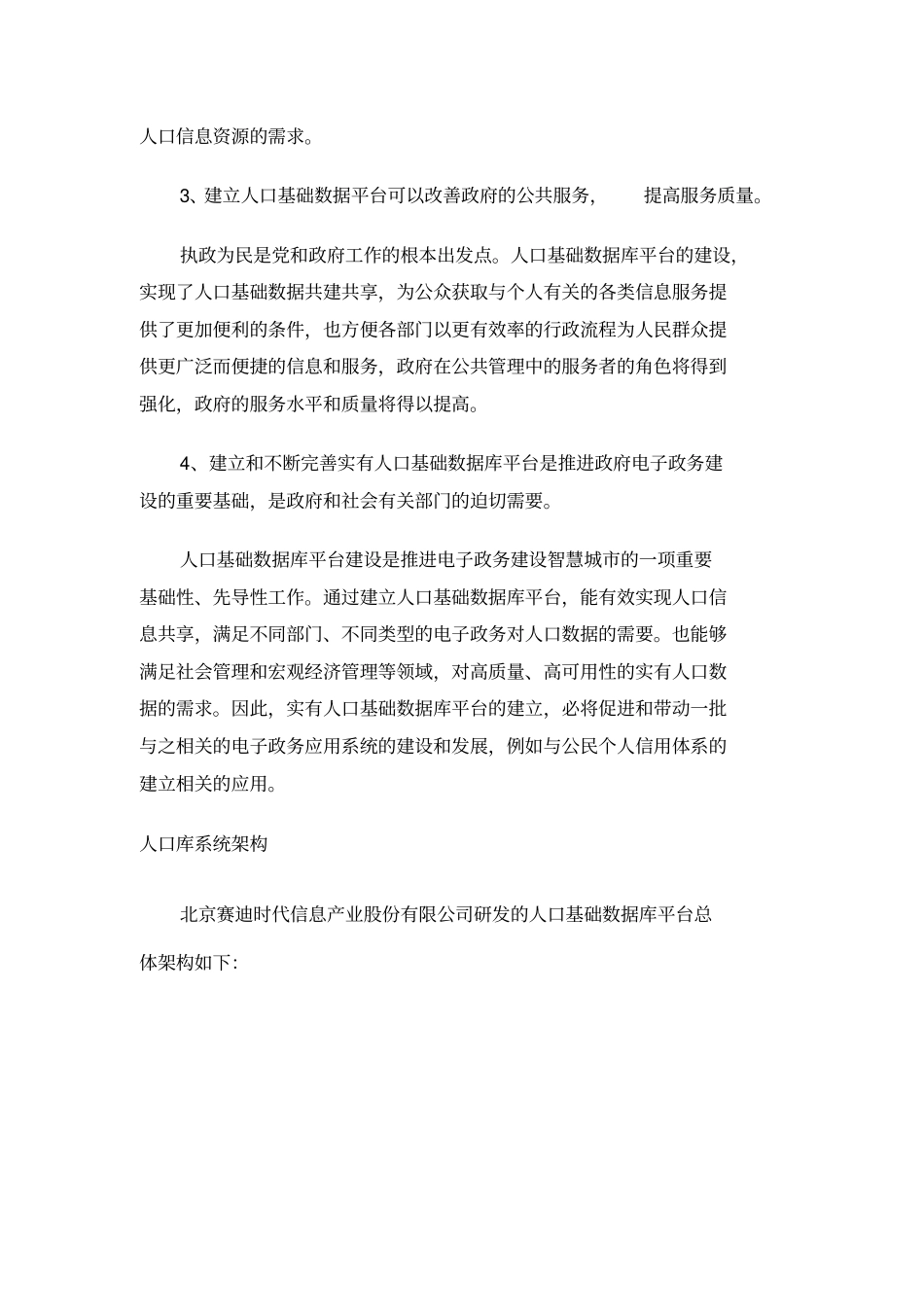 人口基础数据库建设方案智慧城市应用_第3页